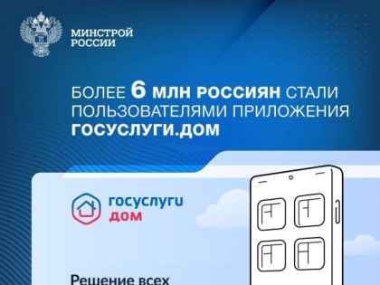 Новая функция в приложении Госуслуги.Дом упрощает взаимодействие с ЖКХ