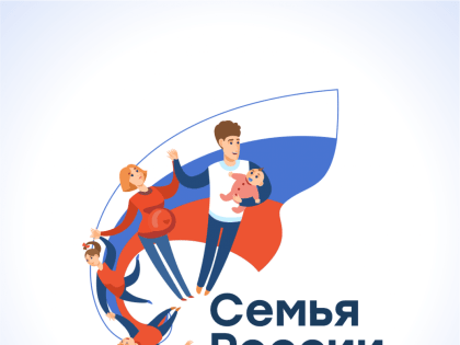 Более полусотни россиян поделились историями своего семейного счастья