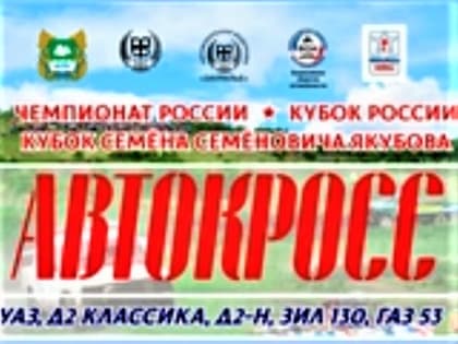 В Курганской области пройдут масштабные состязания по автомобильному спорту