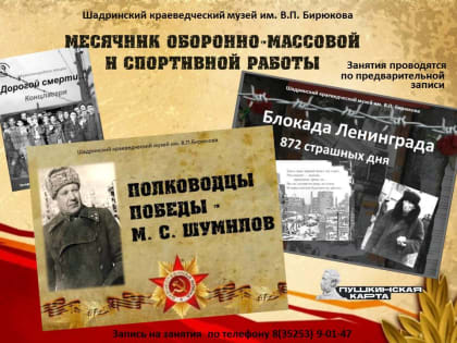 Месячник оборонно-массовой и спортивной работы