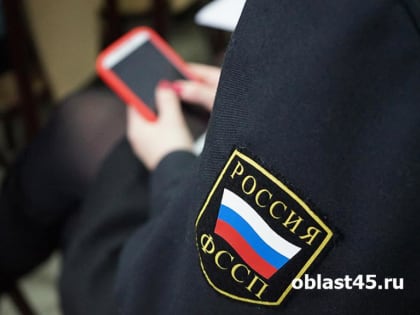 Нашли через соцсети: приставы убедили зауральца выплатить долг в 2 млн