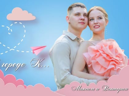 «Приз будет наш»: пара из Кургана надеется выиграть путёвку на годовщину свадьбы