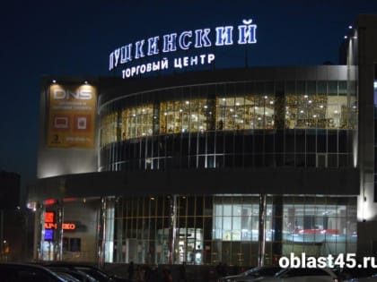 В Кургане сообщили о заминировании торгового центра «Пушкинский»