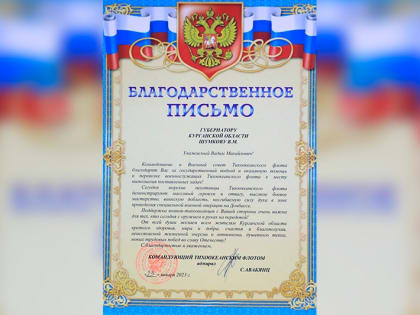 Тихоокеанский флот поблагодарил Шумкова за помощь в перевозке военнослужащих к месту выполнения поставленных задач