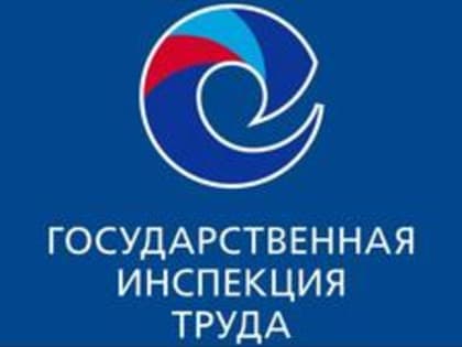 Неправомерные проверки трудовых инспекторов в Курганской области