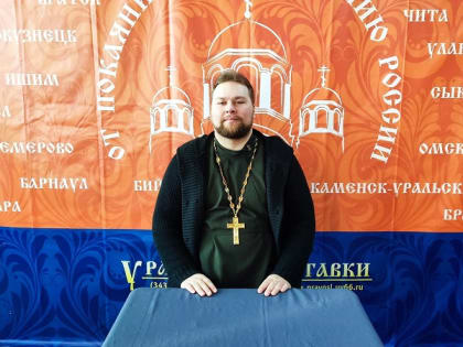 Курганский священник рассказал, как тоталитарные секты маскируются под творческие коллективы