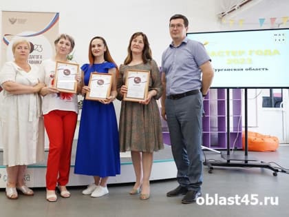 В Кургане назвали имя «Мастера года»