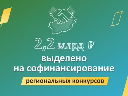 Зауралье получит федеральные средства для НКО