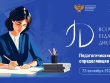 Шадринские педагоги напишут диктант