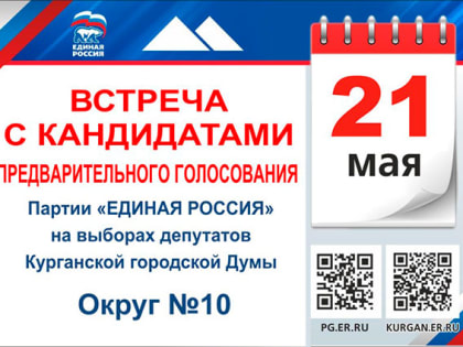 В областном центре продолжаются организованные Партией встречи кандидатов с избирателями