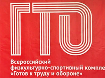 «Готов к труду и обороне». В Кургане состоится зимний фестиваль ГТО