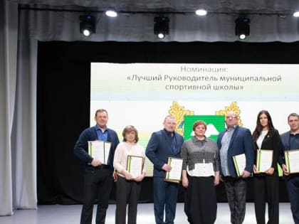 В Кургане лучших руководителей спортшкол поблагодарили за приобщение детей и подростков к физкультуре