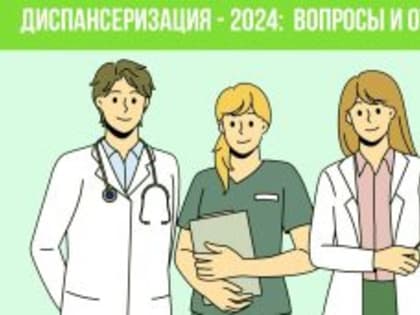 Курганцы могут пройти диспансеризацию прямо у себя в кабинете