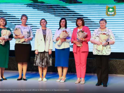 Педагогам Курганской области вручили награды от губернатора