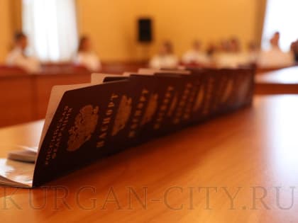 В День Российского флага десяти юным курганцам вручили паспорта