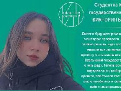 Вытянула счастливый билет в будущее и влюбилась в геодезию. Студентка Курганского госколледжа рассказала о своем выборе профессии
