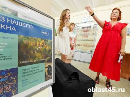 Известные художницы Кургана показали «Вид из окна» в разных уголках России