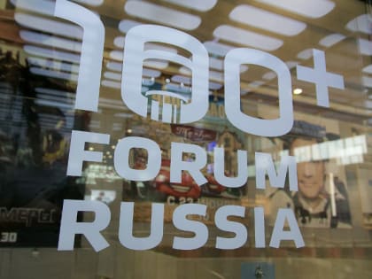 100+ Forum Russia становится масштабнее