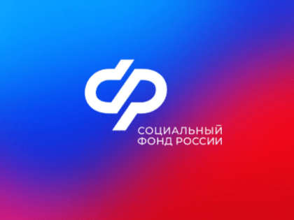 При телефонном обращении в Социальный фонд по Курганской области курганцам понадобится кодовое слово