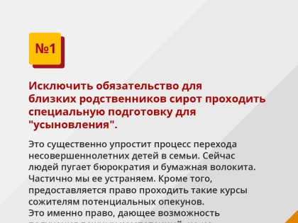 Депутаты СРЗП внесли ряд важных поправок, нацеленных на приоритет семейного воспитания и поддержку детей-сирот