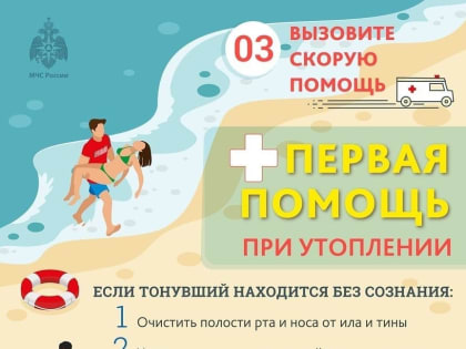 Спасение утопающего