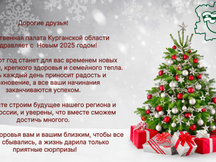 С Новым 2025 годом!