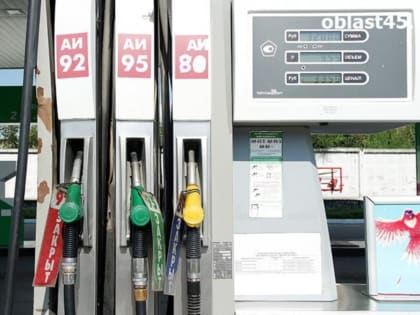 В Курганской области бензин стал дороже