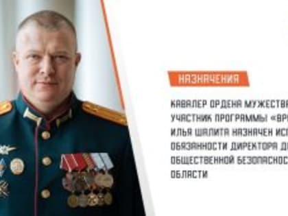 Департамент общественной безопасности Курганской области возглавил кавалер ордена Мужества