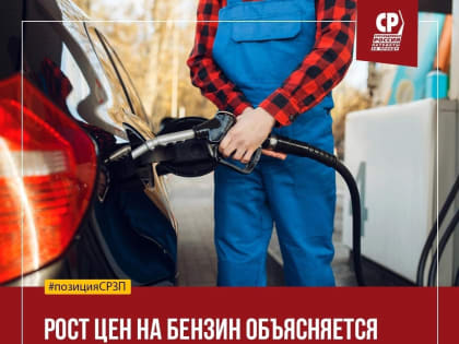 Предлагаем зафиксировать стоимость топлива на АЗС, снизить ставку акциза и отменить демпфер