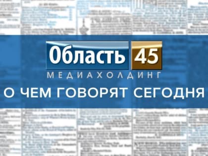 В зоне СВО погиб сын ветерана курганской журналистики, в Нижневартовске полицейские спасли ребенка от обезумевшего отца