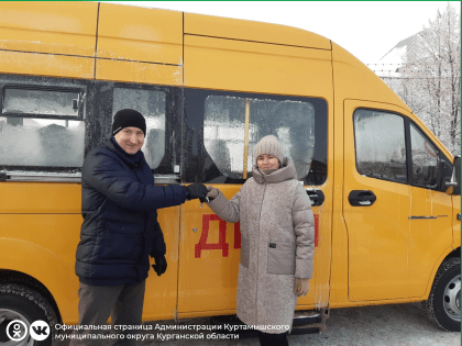 В школах Куртамышского района появились новые автобусы