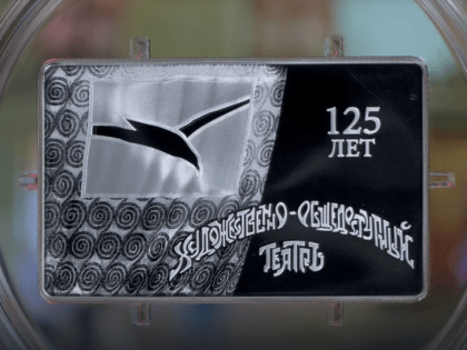 Выпуск памятной монеты к 125-летию Московского художественного театра