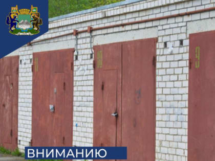 Гаражи в Кургане: выявление правообладателей продолжается