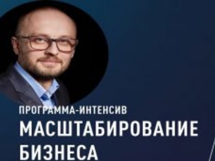 Курганских предпринимателей позвали на масштабирование бизнеса