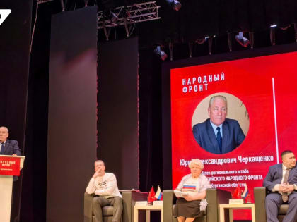 В Кургане прошла региональная конференция «Народного Фронта»