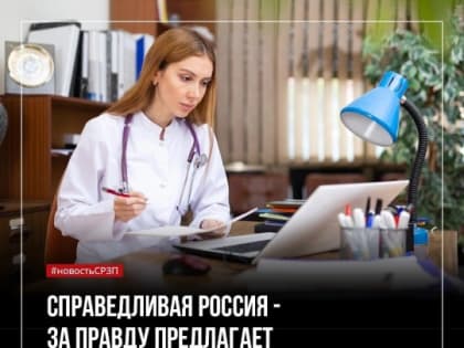 Необходимо запустить единую систему оплаты труда медработников