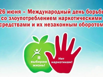 Вместе против наркотиков