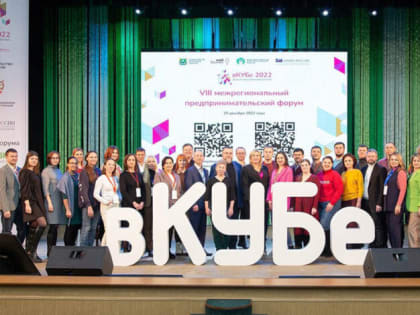В Кургане пройдет предпринимательский форум «вКУБе-2023»