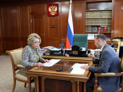 Встреча губернатора Курганской области с Валентиной Матвиенко: обсуждение социально-экономического развития региона