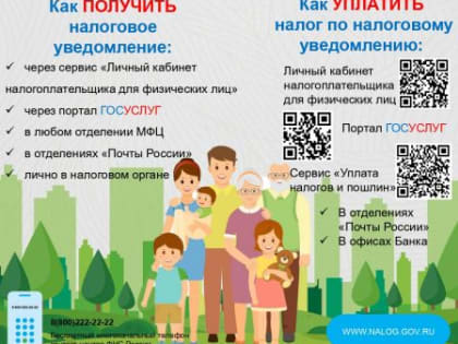 Новые налоговые уведомления в Курганской области