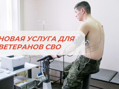 Внимание! В МФЦ предоставляется новая услуга для участников СВО