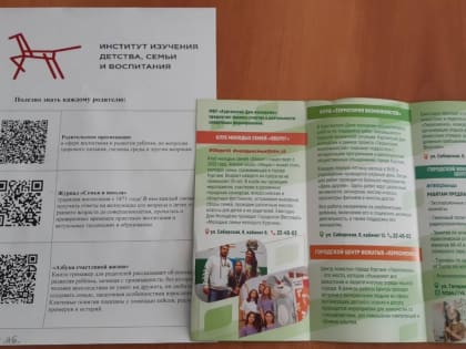 «Вместе в интересах здоровья и благополучия детей»