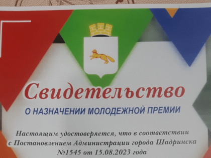 Молодежную премию Администрации города получил коллектив "Вертикаль"