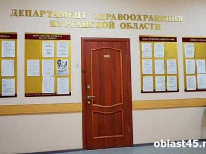 Директором курганского депздрава стала Елена Островских