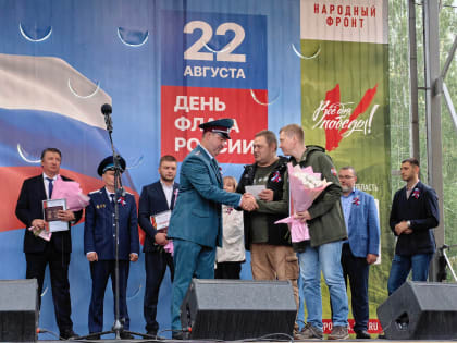 День Государственного флага России в Кургане