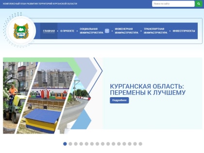Итоги опроса по работе электронной платформы комплексного развития территорий Курганской области