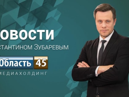 В Кургане отметили юбилей КПИ и организовали фотовыставку в память о Сан Саныче