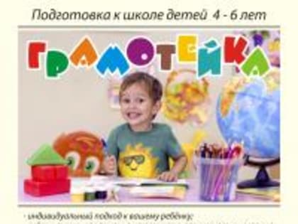 Маяковка поможет подготовиться к школе!