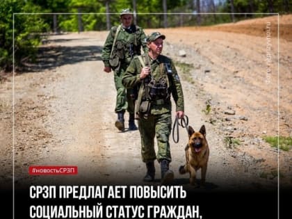 Предлагаем установить льготное исчисление страхового стажа гражданам, отслужившим в приграничных регионах страны