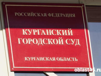 За поджог 3-х иномарок курганцу дали 4,5 года колонии